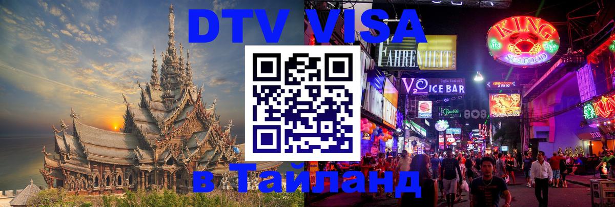 Оформление DTV визы под ключ: стоимость и тарифы, только загранпаспорт - 19.11.2025 